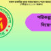 পরিকল্পনা বিভাগের নিয়োগ বিজ্ঞপ্তি