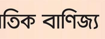 মুক্তিযুদ্ধের চেতনায়, নতুন দিনের আশায়।