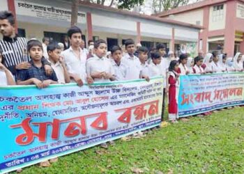 প্রধান শিক্ষকের অপসারণ চেয়ে দেলদুয়ারে শিক্ষার্থীদের মানববন্ধন