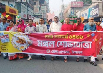 নানা আয়োজনের মধ্য দিয়ে টাঙ্গাইলে বাংলা নববর্ষ উদযাপন