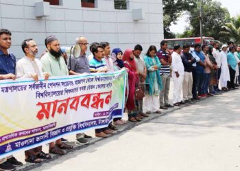 সর্বজনীন পেনশন প্রজ্ঞাপন বাতিলের দাবিতে মাভাবিপ্রবি শিক্ষকদের মানববন্ধন