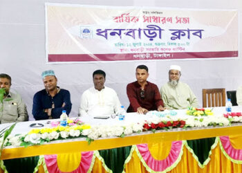 ধনবাড়ী ক্লাবের বার্ষিক সধারণ সভা অনুষ্ঠিত