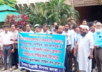 নিপসমের পরিচালক হিসেবে ডা. সেব্রিনার নিয়োগ অবাঞ্চিত ঘোষণা, প্রত্যাহারের দাবি