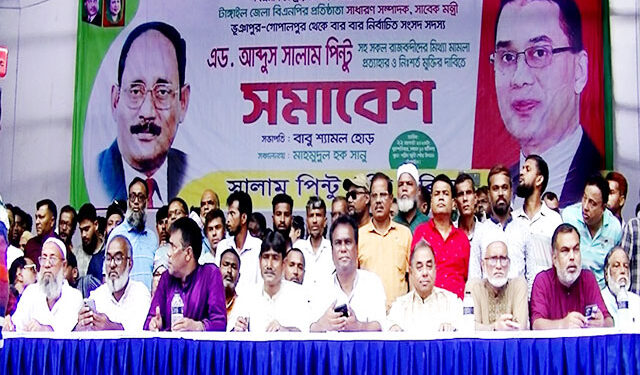 সাবেক উপমন্ত্রী ও বিএনপির ভাইস চেয়ারম্যান আব্দুস সালাম পিন্টুর মুক্তির দাবিতে টাঙ্গাইলে সমাবেশ অনুষ্ঠিত