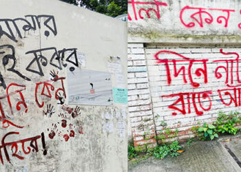 টাঙ্গাইলে দেয়াল লিখন কর্মসূচী পালিত