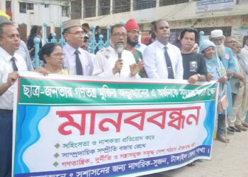 টাঙ্গাইলে ছাত্র জনতার গণতন্ত্র মুক্তির অভ্যুত্থানের এ অর্জনকে সুসংহত করার লক্ষ্যে মানববন্ধন
