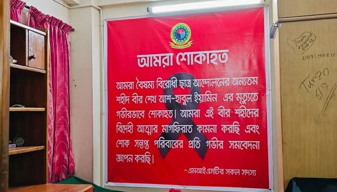 ৬১৯ নম্বর রুমে আর ফিরবেন না ইয়ামিন, তাঁর বিছানায় বাংলাদেশের পতাকা ও ফুল