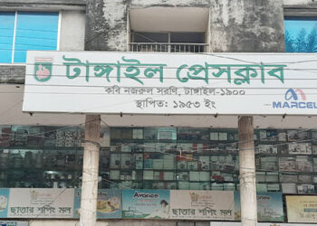 টাঙ্গাইল প্রেসক্লাব ফ্যাসিবাদি আওয়ামী দালালমুক্ত  করতে সাংবাদিকদের আন্দোলন অব্যাহত