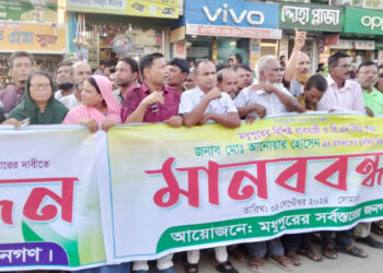 মধুপুরে বিক্ষোভ মিছিল ও মানববন্ধন অনুষ্ঠিত