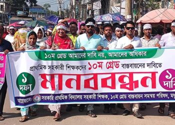 ১০ম গ্রেড বাস্তবায়নের দাবিতে মধুপুরে প্রাথমিক শিক্ষকদের মানববন্ধন