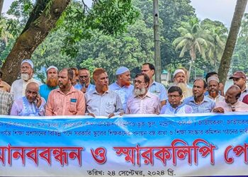 গোপালপুরে জাতীয়করণের দাবিতে বেসরকারি শিক্ষকদের মানববন্ধন
