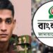 সেনা কর্মকর্তা নিহতের ঘটনায় জামায়াতের বিবৃতি