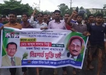 সাবেক মন্ত্রী সালাম পিন্টুর মুক্তির দাবীতে ধনবাড়ীতে বিক্ষোভ মিছিল