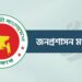 আরও ৩৪ জেলায় নতুন ডিসি
