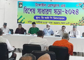 শীর্ষ ছয় আ’লীগ নেতাসহ ৯ জনের সদস্যপদ বাতিল-টাঙ্গাইল প্রেসক্লাবের বিশেষ সাধারণ সভায়