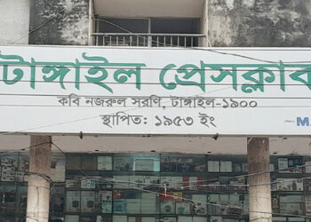 টাঙ্গাইল প্রেসক্লাবের জাল সার্টিফিকেটধারী সদস্যদের স্বেচ্ছায় পদত্যাগের ৭ দিনের সময় বেঁধে দেয়া হয়েছে