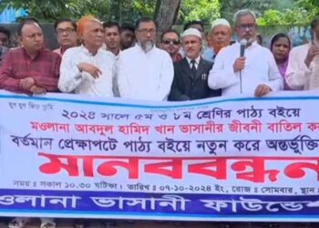 টাঙ্গাইলে ভাসানীর জীবনী পাঠ্যবইয়ে অন্তর্ভুক্তি করার দাবিতে মানববন্ধন