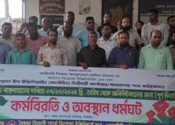 টাঙ্গাইলে ১০ম গ্রেড বাস্তবায়নে কর্মবিরতি ও অবস্থান ধর্মঘট