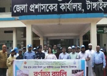 টাঙ্গাইলে বিশ্ব হাত দোয়া দিবস পালিত