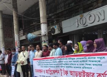 টাঙ্গাইলে শিক্ষকদের মানববন্ধন