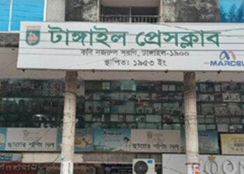 টাঙ্গাইল প্রেসক্লাবে জাল সনদে সদস্যপদ। আলোচনা-সমালোচনার ঝড়