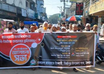মির্জাপুরে জামায়াতে ইসলামীর বিক্ষোভ