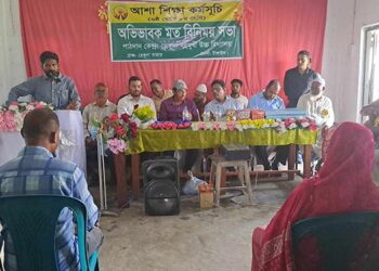 গোপালপুরে আশা শিক্ষা কর্মসূচির অভিভাবক মতবিনিময় সভা