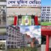 ৬টি সরকারি মেডিকেল কলেজের নাম পরিবর্তন