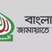 আগামী জাতীয় সংসদ নির্বাচনে টাঙ্গাইলের ৮ আসনেই প্রার্থী দেবে জামায়াত