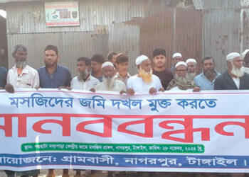 নাগরপুরে মসজিদের জমি রক্ষায় মানববন্ধন