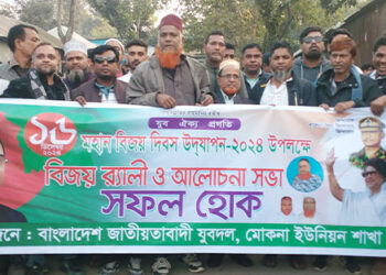 নাগরপুরে মোকনা ইউনিয়ন যুবদলের বিজয় মিছিল