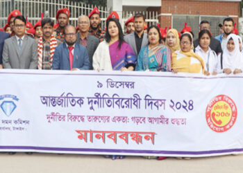 টাঙ্গাইলে আন্তর্জাতিক দুর্নীতিবিরোধী দিবস পালিত