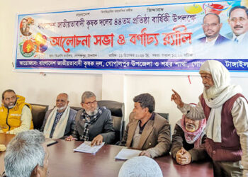 কৃষক দলের প্রতিষ্ঠা বার্ষিকী উপলক্ষে গোপালপুরে আলোচনা সভা ও র‍্যালি