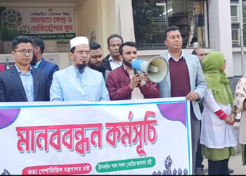 মধুপুরে  আন্তঃক্যাডার বৈষম্য নিরসন পরিষদের মানববন্ধন