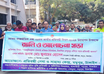 মধুপুরে প্রতিবন্ধী দিবসে র‌্যালি ও আলোচনা সভা অনুষ্ঠিত 