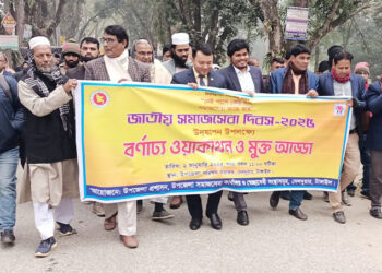 দেলদুয়ারে জাতীয় সমাজসেবা দিবস উদযাপন