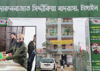 দারুননাজাত সিদ্দীকিয়া মাদ্রাসা টাঙ্গাইল শাখায় বই বিতরণ অনুষ্ঠান অনুষ্ঠিত