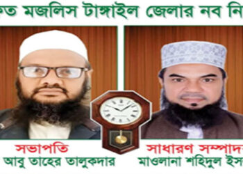 টাংগাইল জেলা খেলাফত মজলিসের শুরার সাধারণ অধিবেশন অনুষ্ঠিত