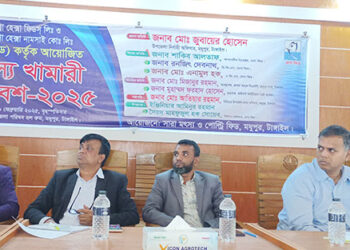 মধুপুরে মৎস্য খামারী সমাবেশ অনুষ্ঠিত 