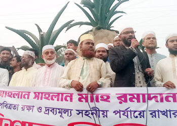 টাঙ্গাইলের মধুপুরে রমজানের পবিত্রতা ও দব্রমূল্য সহনীয় রাখতে জামায়াতের মিছিল ও সমাবেশ অনুষ্ঠিত হয়েছে 