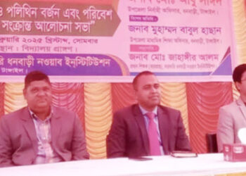 ধনবাড়ীতে পরিবেশ সুরক্ষায় প্লাস্টিক ও পলিথিন বর্জন ‌বিষয়ক আলোচনা সভা অনুষ্ঠিত