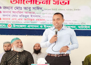 টাঙ্গাইলের ঘাটাইলে সাম্প্রদায়িক সম্প্রীতি প্রতিষ্ঠা,সন্ত্রাসবাদ প্রতিরোধ এবং সামাজিক সমস্যা নিরসন শীর্ষক আলোচনা সভা