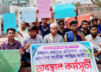 ঘাটাইলে ধর্ষকের সর্বোচ্চ শাস্তির দাবিতে মিছিল ও অবস্থান কর্মসূচি 