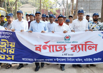 টাঙ্গাইলের ঘাটাইলে বর্ণাঢ্য র‌্যালী ও আলোচনা সভার মধ্য দিয়ে ভোটার দিবস উদযাপন