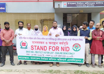 সেবা বন্ধ রেখে গোপালপুর নির্বাচন অফিসে অবস্থান ও মানববন্ধন কর্মসূচি