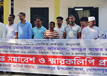 গোপালপুরে ইটভাটা মালিকদের মানববন্ধন ও স্মারকলিপি প্রদান