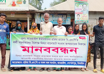 গোপালপুরে বিএনপি কর্মীদের নামে অপপ্রচারের অভিযোগে মানববন্ধন