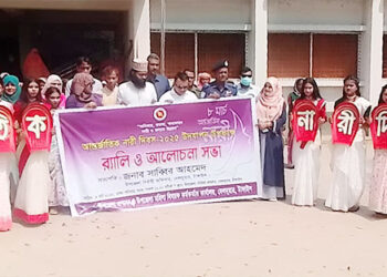 দেলদুয়ারে আন্তর্জাতিক নারী দিবস উদযাপন