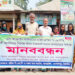 গোপালপুরে বিএনপি কর্মীদের নামে অপপ্রচারের অভিযোগে মানববন্ধন