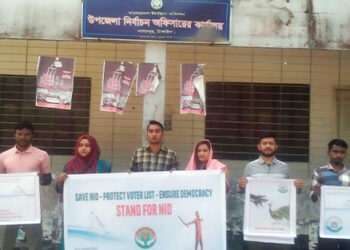 নাগরপুরে নির্বাচন অফিসের কর্মকর্তাদের অবস্থান কর্মসূচী